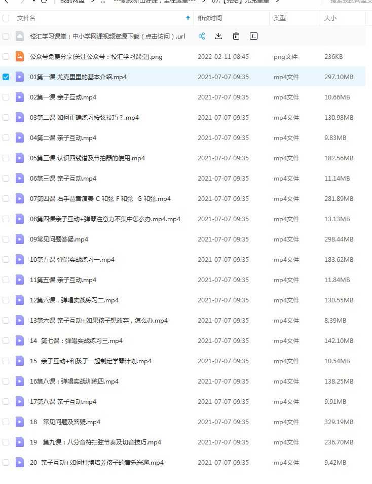 凯叔系列：《尤克里里》20课全集资源MP4视频文件，百度网盘下载，儿童尤克里里入门启蒙学习视频课教程下载