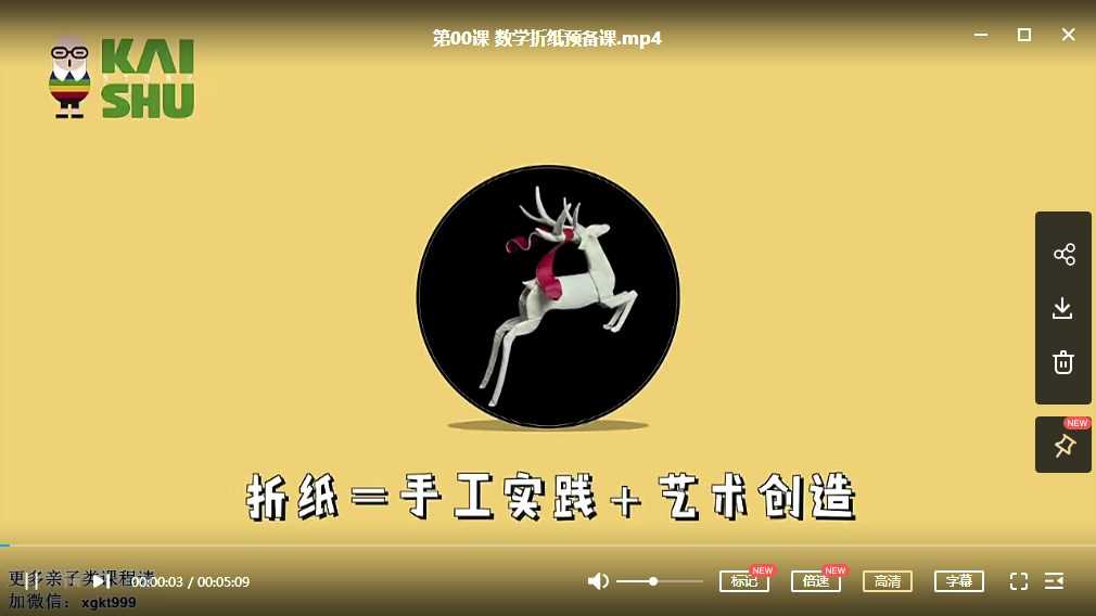 凯叔系列：《凯叔折纸课》20课全集资源下载，MP4视频文件，百度网盘下载，趣味折纸学习视频课教程下载