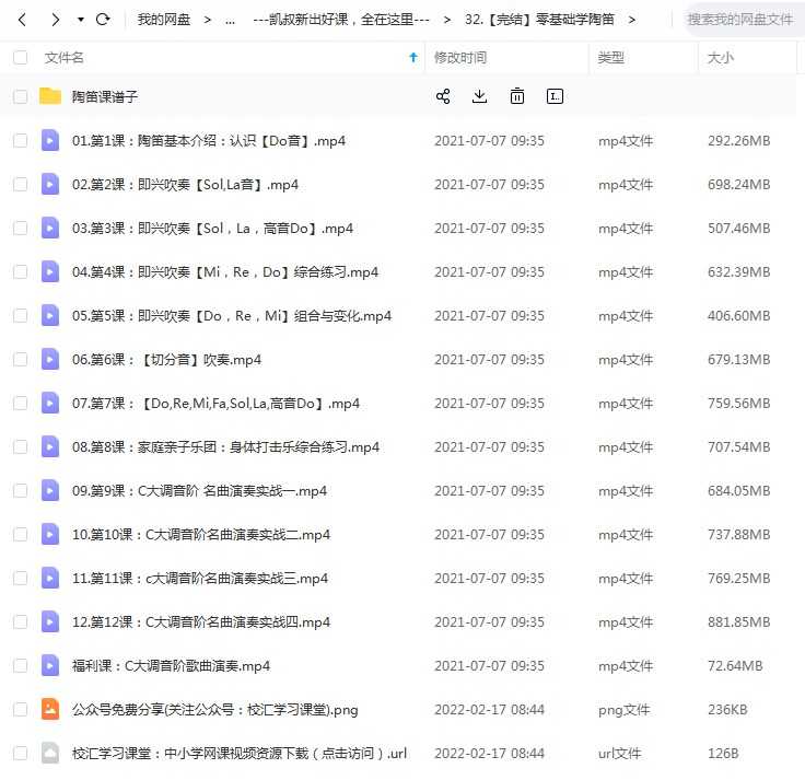 从零开始学陶笛演奏的教学视频下载，凯叔出品《零基础学陶笛》12课入门基础课程MP4视频百度网盘下载