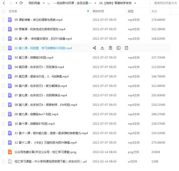 凯叔出品-《零基础学吉他》吉他学习启蒙入门学习，12课全MP4视频课百度网盘下载，学习吉他的入门基础视频