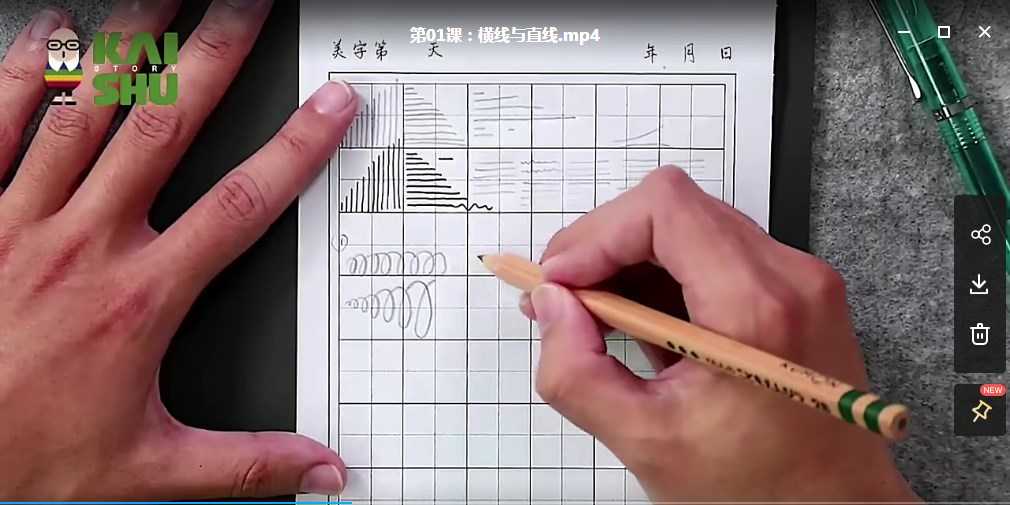 凯叔出品《汉字硬笔书法基础入门》15课视频课程全集，MP4视频文件百度云网盘下载，基础硬笔书法课程下载