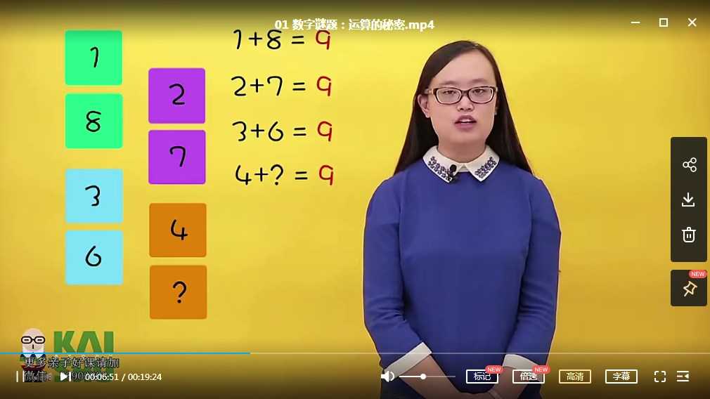 凯叔出品《少儿门萨迷题启蒙课》精品课程全集，MP4视频文件百度云网盘下载，少儿门萨迷题启蒙课资源下载