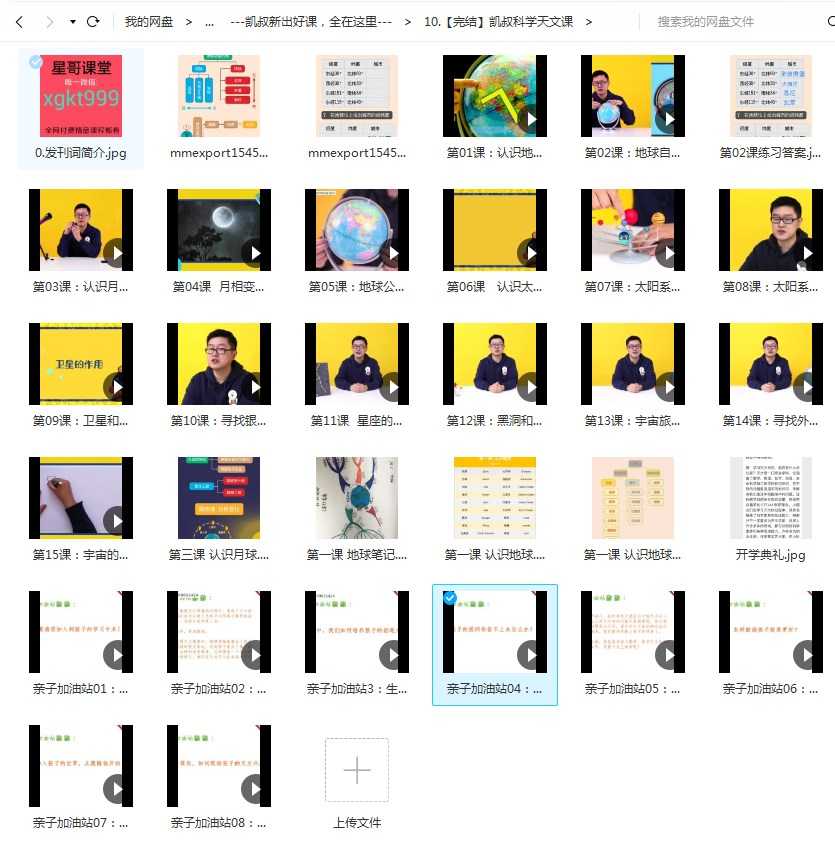 凯叔系列：《凯叔天文课》15课全集天文入门学习资源MP4视频文件，百度网盘下载，儿童天文知识启蒙课视频