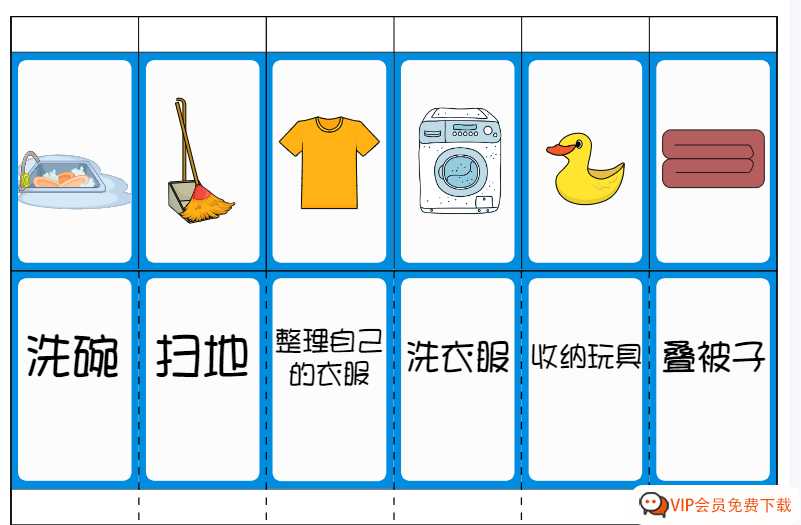 5.家务情况奖励卡【2页PDF文档】百度网盘下载