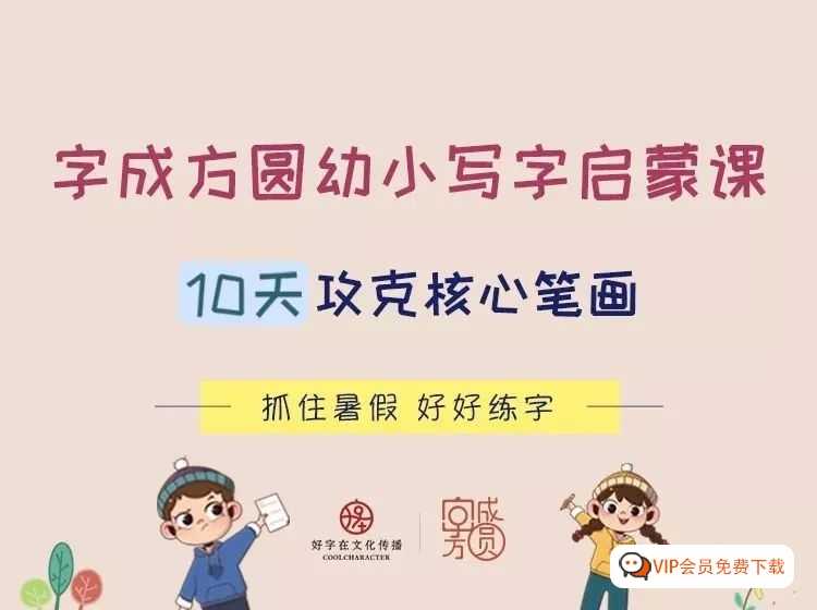 写字入门动画《字成方圆》150集，搭配方圆格，轻松掌握300核心字 百度网盘下载