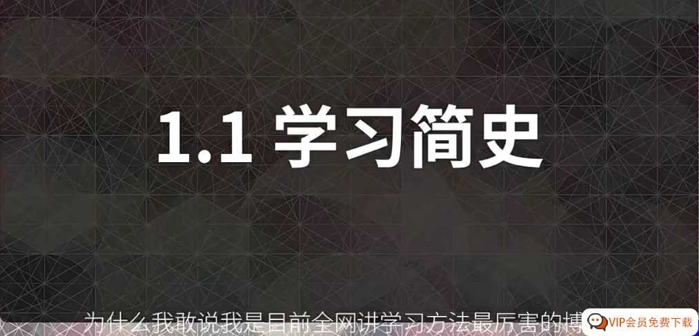 掌握属于自己的学习方法 抖音热播 《这套课能让你成为学霸》高清视频课程MP4 百度网盘下载