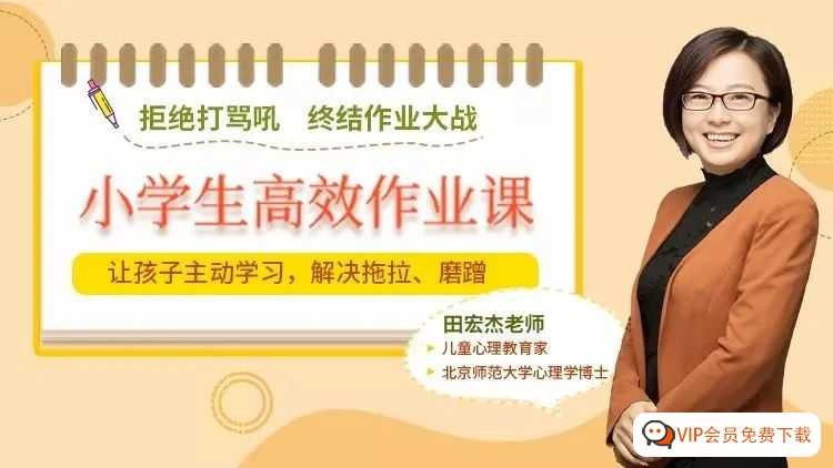 小学生《儿童高效作业课》视频，家长轻松，孩子越学越开心