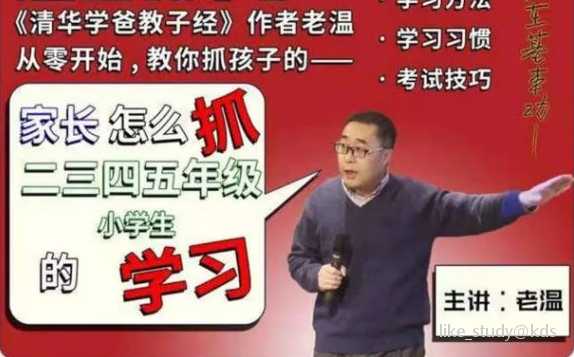 【如何辅导小学生的学习】温爸《家长怎么抓二三四五年级小学生的学习》，50课完结MP3音频，百度网盘下载