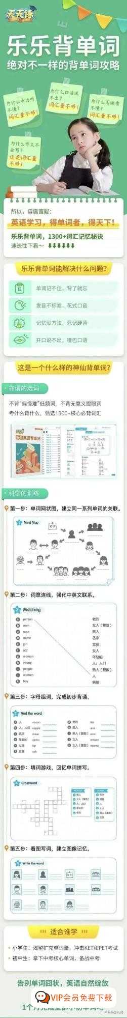 乐乐课堂-乐乐背单词(视频),专抓每个考点,为英语学习填砖加瓦