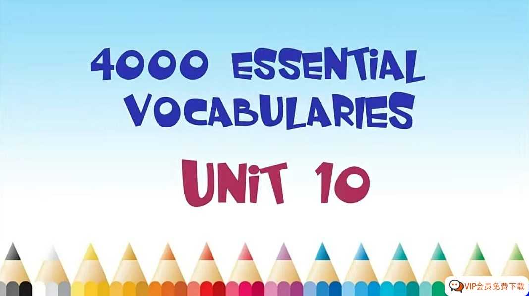 最核心的4000个单词都在这里！4000 Essential English Words 1-6 高清视频课程+ 高清PDF+音频+答案 百度网盘下载