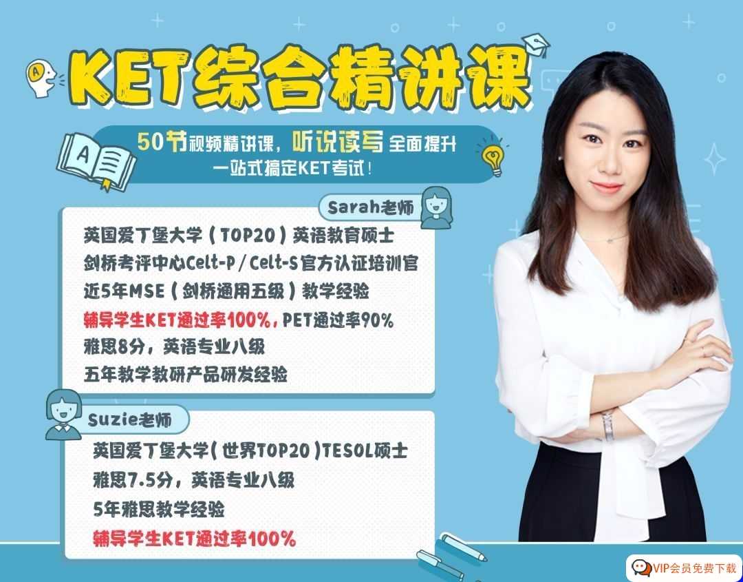 KET综合精讲课，总共50节视频课 高清视频MP4 包含PDF学生书+音频+视频 百度网盘下载