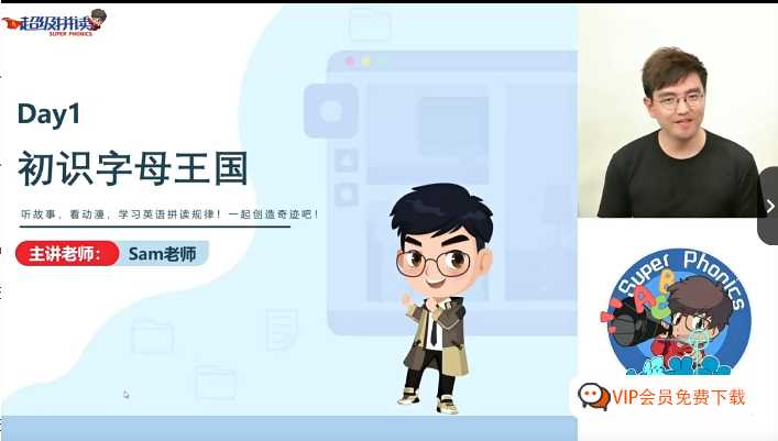 Sam老师【3合1】拼读+语法+音标 MP4视频课程百度网盘下载 （126集）全套系列 适合英语启蒙和小学阶段学习