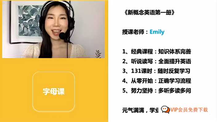 零基础完美口语课 新概念英语 一二册《Emily英语老师全集》百度网盘下载