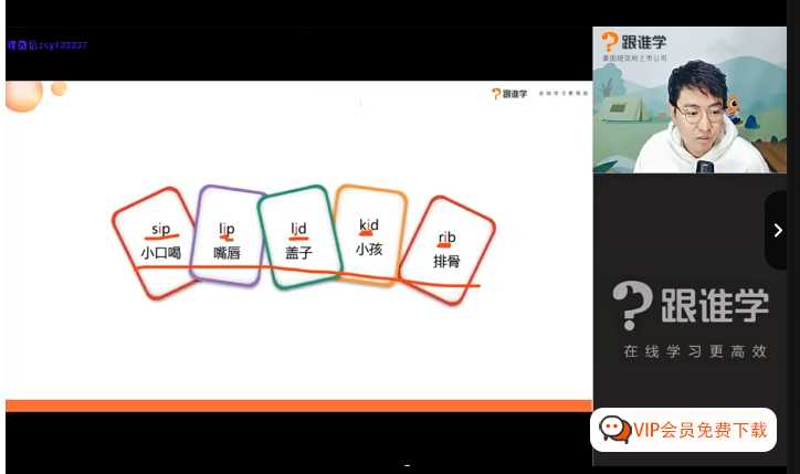 高途/跟谁学Sam老师超级拼读课程百度网盘下载，适合1-6年级 以故事的形式带我们认识了英语的字母。