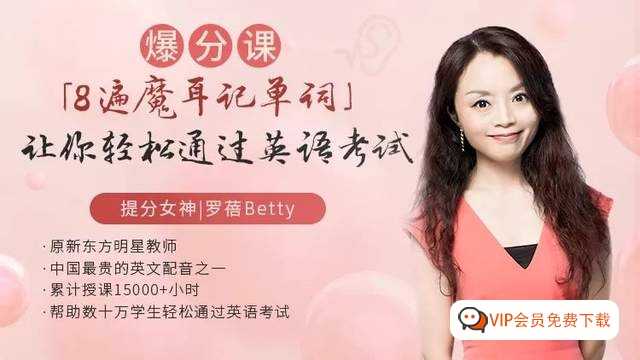 “8遍魔耳记单词”，让你轻松通过英语考试（小学+初中+高中）单词全通过 适合小学到高中 百度网盘下载