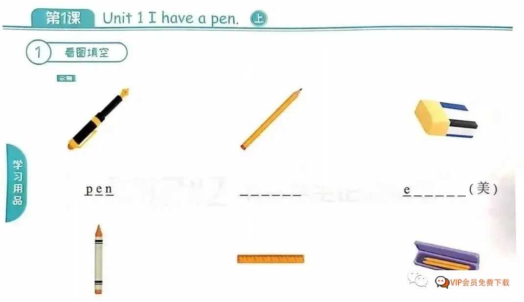 词汇记忆神器《小学单词全记牢》80集教学视频（800+单词，100+句子），附配套PDF练习！