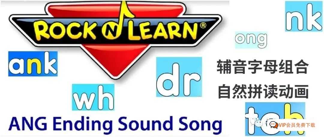 简洁高效的辅音字母组合 自然拼读学习视频，轻松学会48个辅音组合发音 百度网盘下载