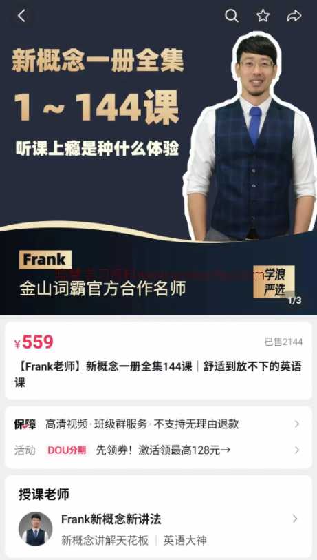 Frank老师英语系列视频：小学必学  新概念第一册和第二册视频课、自然拼读背单词和极简音标课