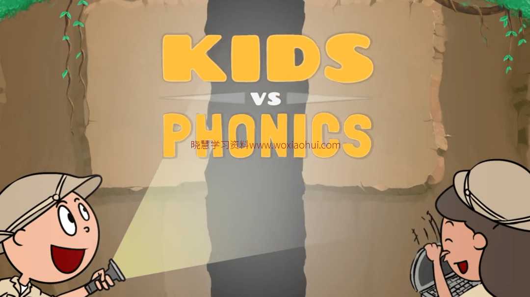 幼儿英语自然拼读动画 爆笑自然拼读动画Kids VS Phonics，油管播放量破千万！百度网盘下载