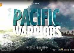 Discovery纪录片 太平洋捕鱼勇士_国语中字【3集 1080P 16.3G 中文中字】百度网盘下载