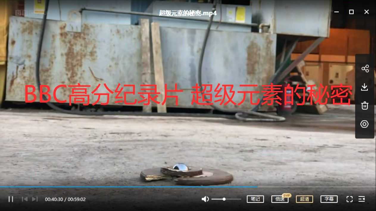 适合中小学观看的纪录片推荐：超级元素的秘密【1集 英语 双语字幕 1080P 4G MP4】百度网盘下载