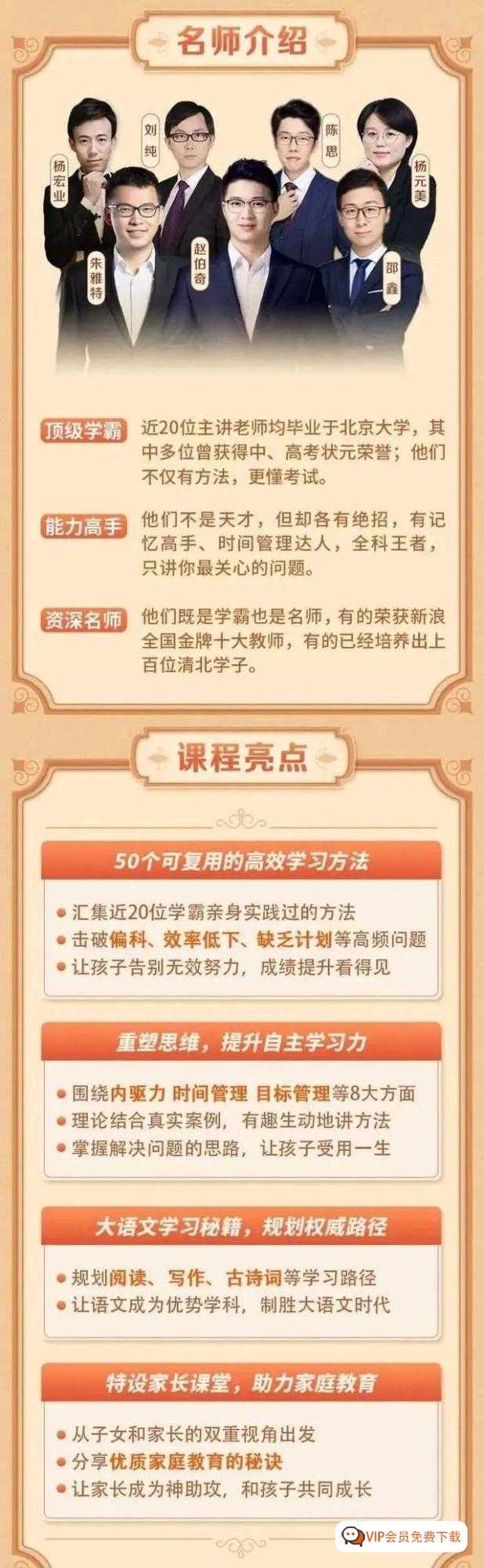 豆神大语文《北大学霸高效学习法》，50个超级实用方法助你举一反三