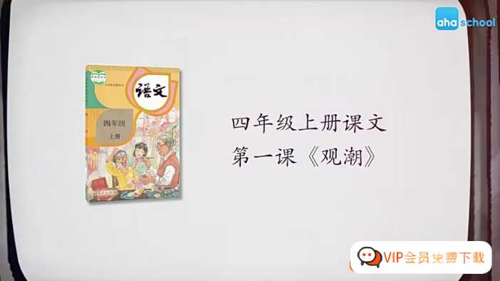 【芝麻学社】麻豆动漫语文四年级上册动画视频同步课程,看动画学语文合计3.10GB资源百度网盘下载