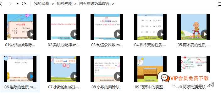 芝麻学社，小学四五年级巧算综合算数方法课，MP4视频，计算不好的孩子可以看看，百度云网盘下载