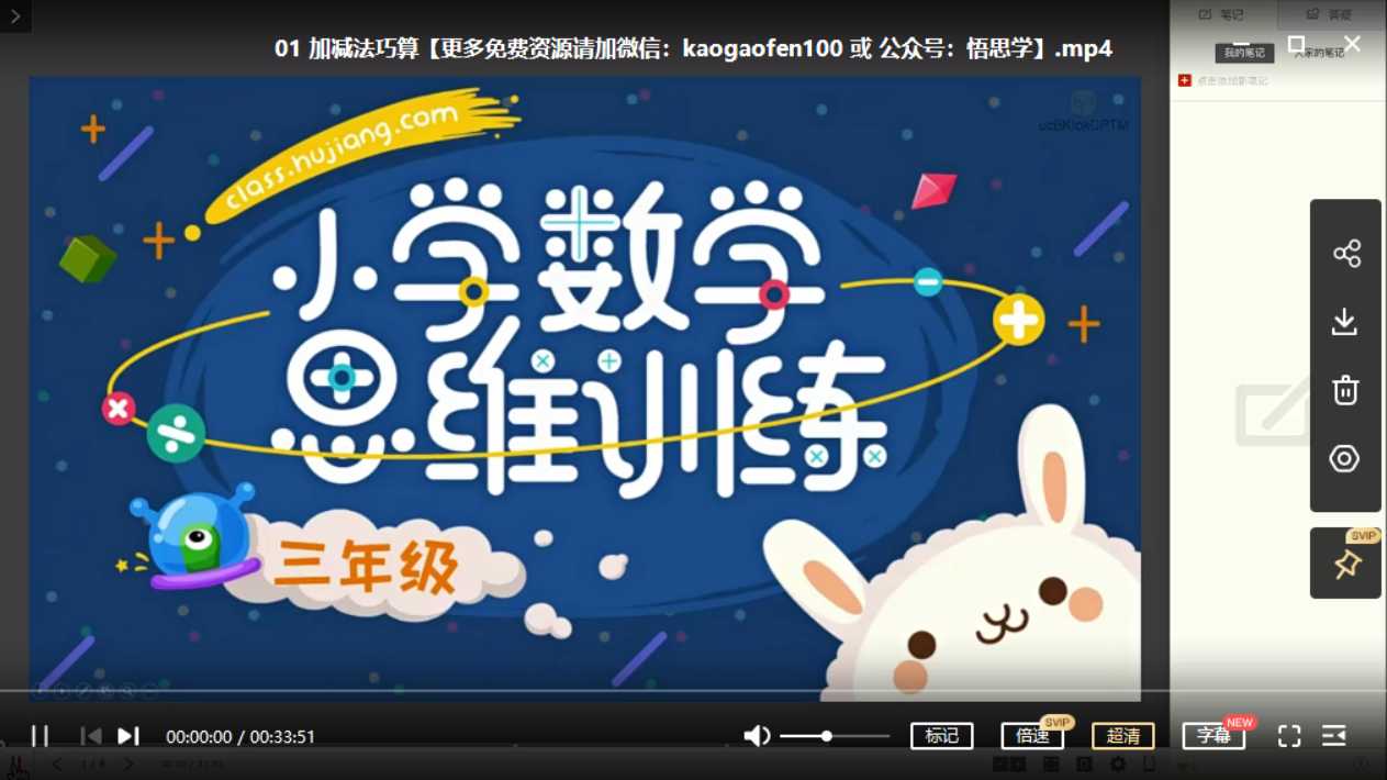 沪江网校 小学数学思维计算班（适合小学三四年级）MP4视频课+PDF讲义文档 百度网盘下载