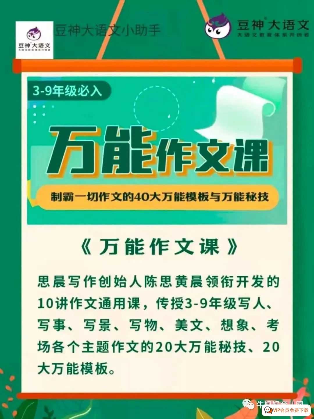 豆神大语文《万能作文课》20个万能写作秘诀+20大万能模板百度网盘下载，手把手教你写出优秀的好作文！