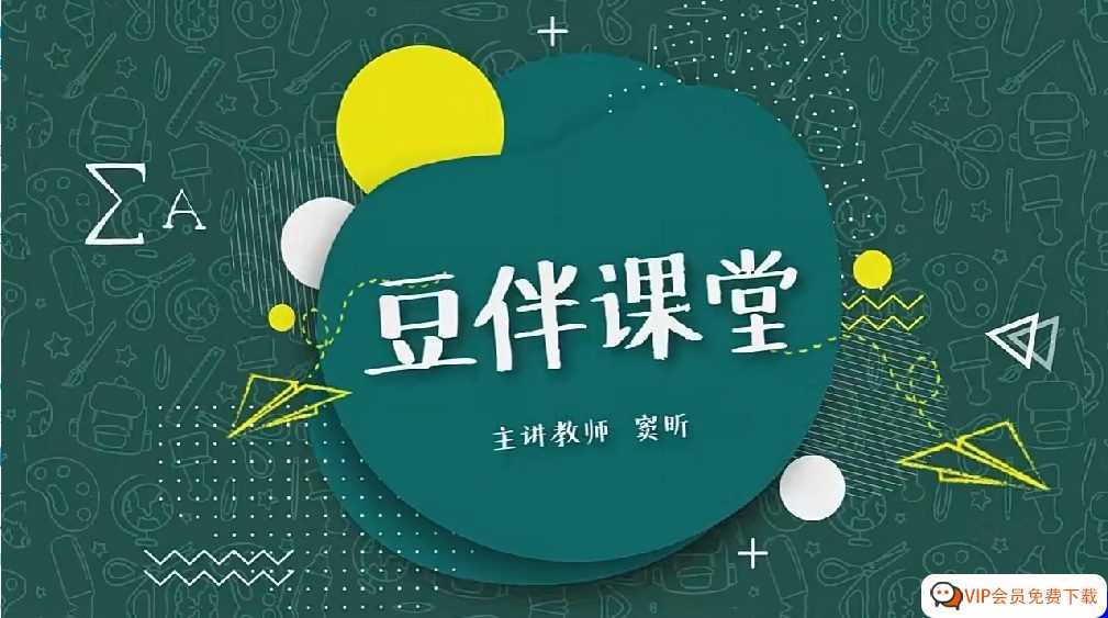 豆神豆伴匠 中小学文史知识伴学 语文L1—L7视频课【完结】高清版MP4 百度网盘资源下载