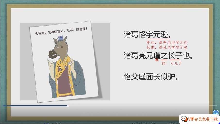 漫画学古文：最轻松的文言文学习方法《漫画版小学文言文启蒙》高清视频MP4课程+PDF练习册