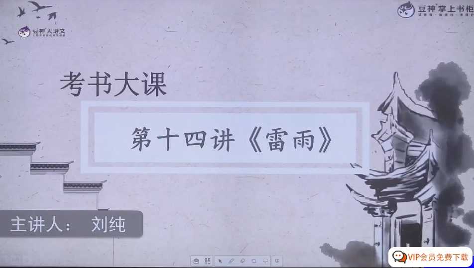 豆神大语文 《考书大课-统编版必读常考名著名师精讲》高清视频课程MP4+PDF 百度网盘下载