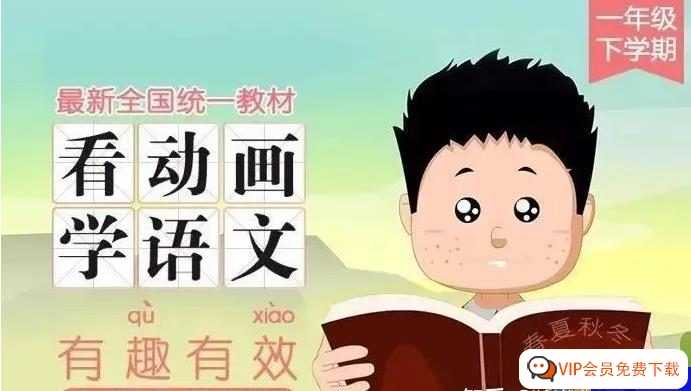 同步部编版教材 麻豆动漫语文课程1-6年级上下册全套 视频课 看动画学语文高清视频MP4 百度网盘下载