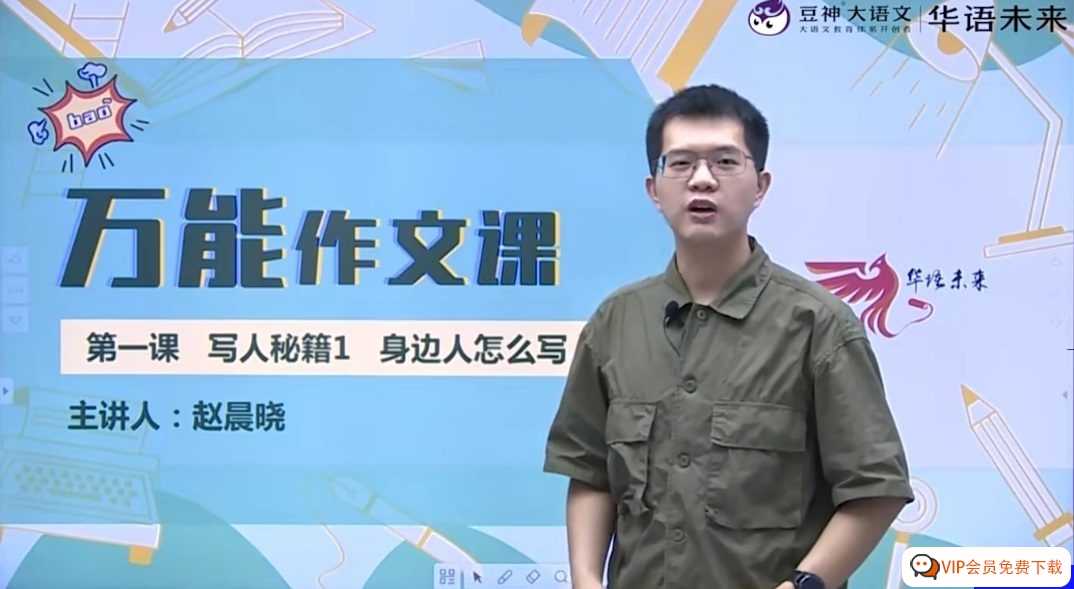 豆神大语文【万能作文课】10节课 50个万能秘技,20大万能模板 写出优秀的好作文高清视频课程MP4 百度网盘下载