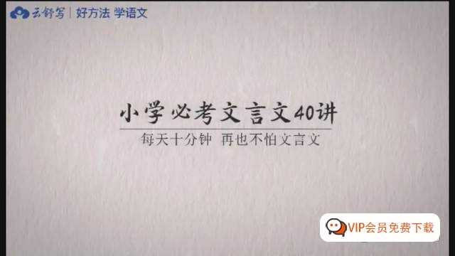 云舒写《看图写话1-2年级》《小学必考文言文40讲》《小学高分作文必会成语课》《小学语文基础知识8周训练营》合集下载