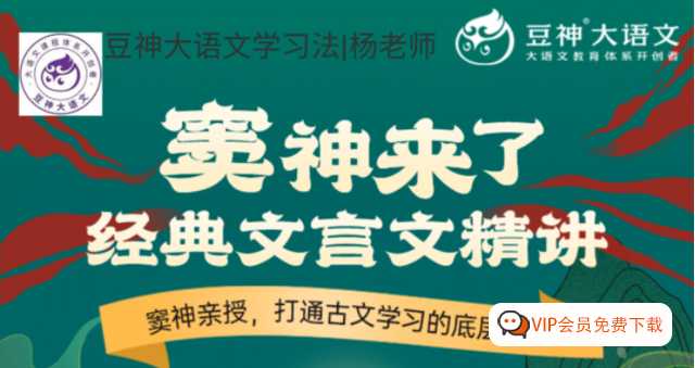 窦神来了：经典文言文精讲音频课含讲义全集209讲百度网盘下载，这么学，文言文不再难