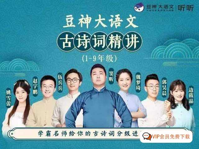 窦神大语文《古诗词精讲》音频课百度网盘下载，1-9年级分级进阶必备秘笈