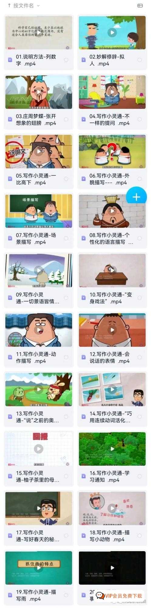 清华附小爱学堂《写作小灵通》23集百度网盘下载，每天五分钟，让孩子学会说话、写作