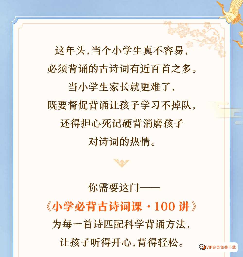 古诗词一背就会，小学必背古诗词课·100讲（音频）百度网盘下载 文学博士讲课 科学方法 一背就会