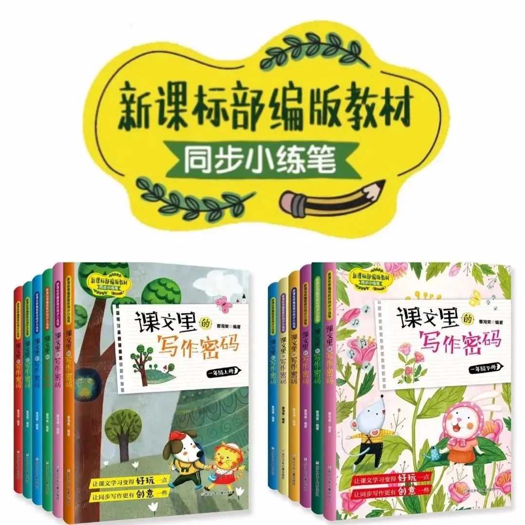 爆卖10W+ 的1-6年级《课文里的写作密码》视频课含练习资料全套，作文终于可以写好了！百度网盘下载