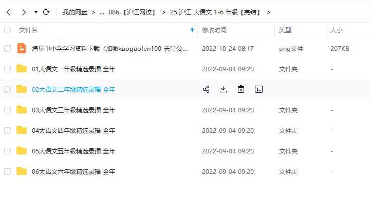 沪江网校 大语文精选课程 小学全阶段 1-6 年级【完结】MP4视频+PDF讲义 百度网盘下载