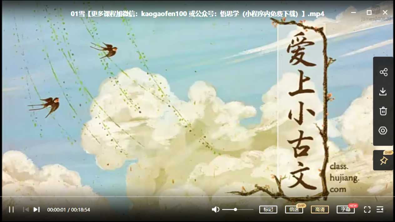 沪江网校  爱上小古文 80课合集MP4视频+PDF讲义【完结】小学大语文知识课程，百度网盘下载