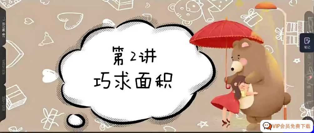 蘑菇数学1-5年级全集【完结】数学卓越班高清视频课程MP4课程102G 百度网盘下载