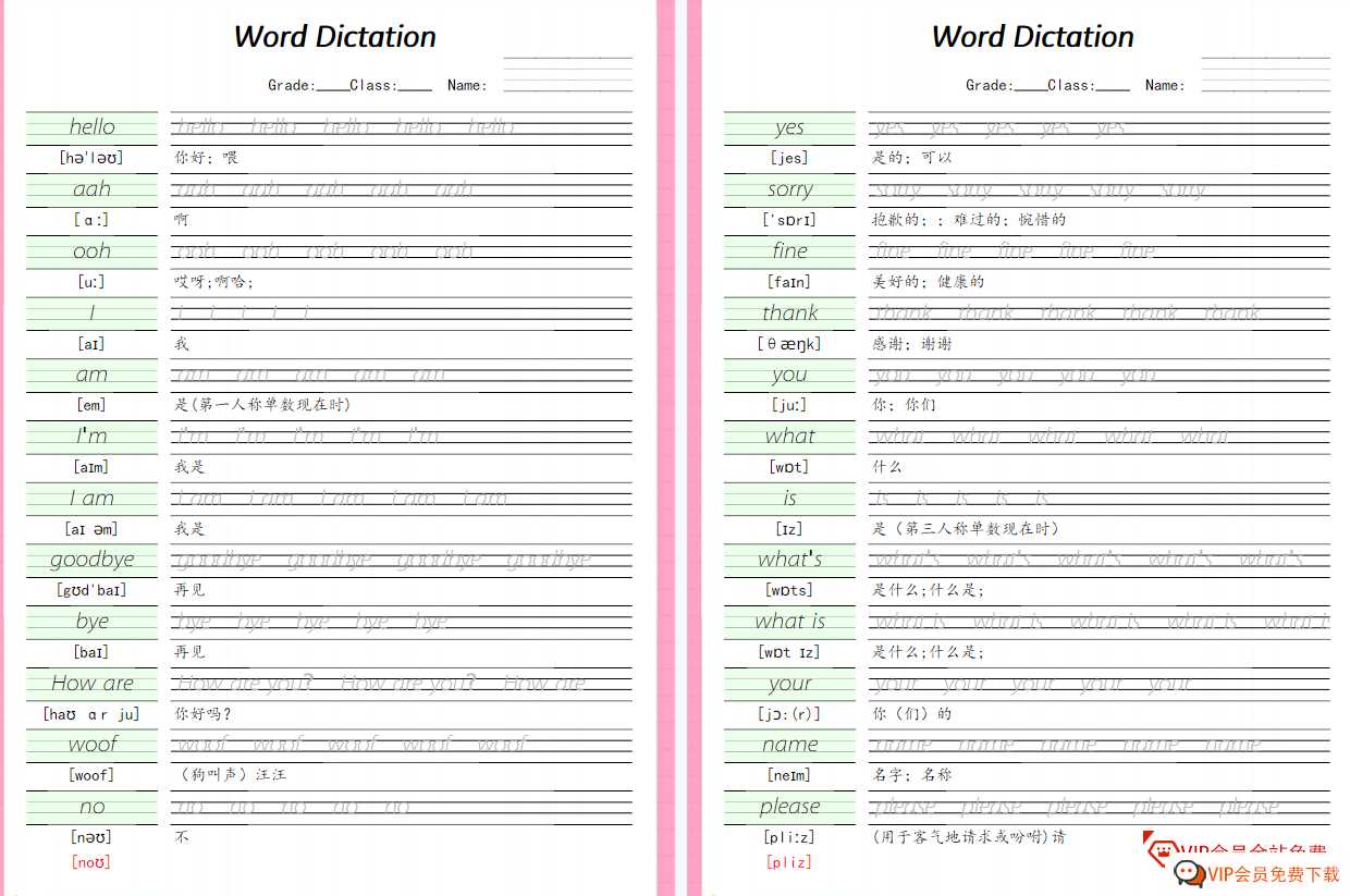 一年级上册-外研版英语单词合集字帖【12页PDF文档】百度网盘下载