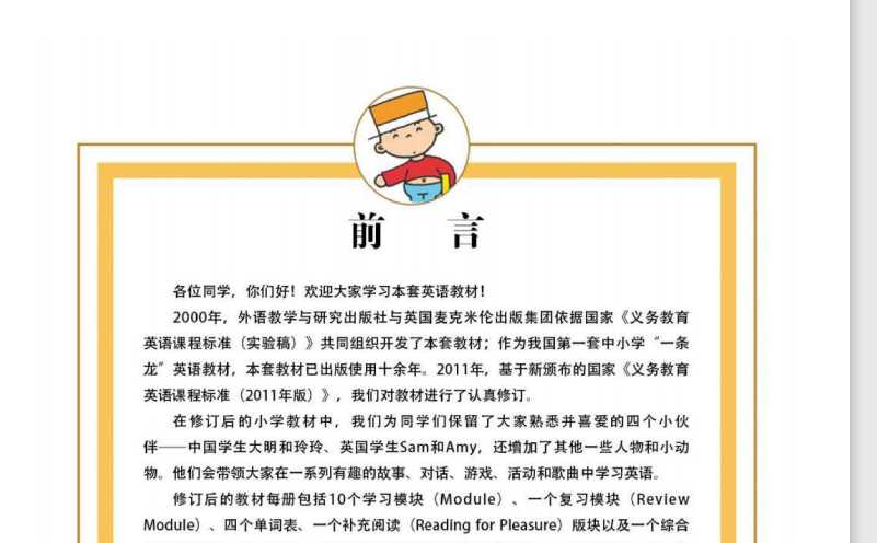 外研社1起点小学英语一年级上册电子课本（PDF文档84页电子档下载）