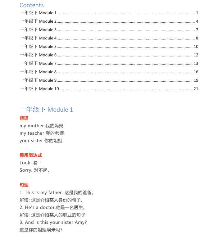 8小学一年级下册英语外研一起点知识要点汇总（PDF文档共23页电子版下载）