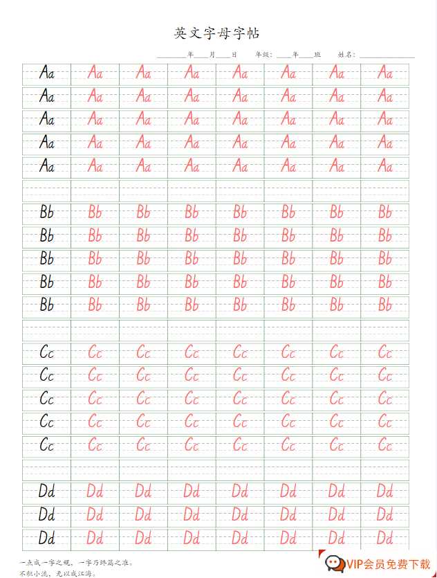 英语26个英文字母字帖【8页PDF文档】百度网盘下载