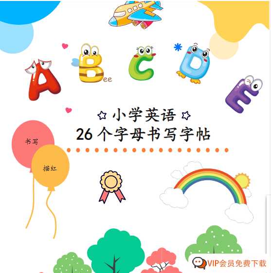 1_26个字母书写字帖（大字体）【12页PDF文档】百度网盘下载
