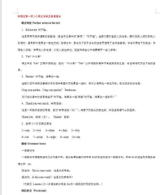 新概念英语第一册课文详解及英语语法（doc文档181电页子档下载）